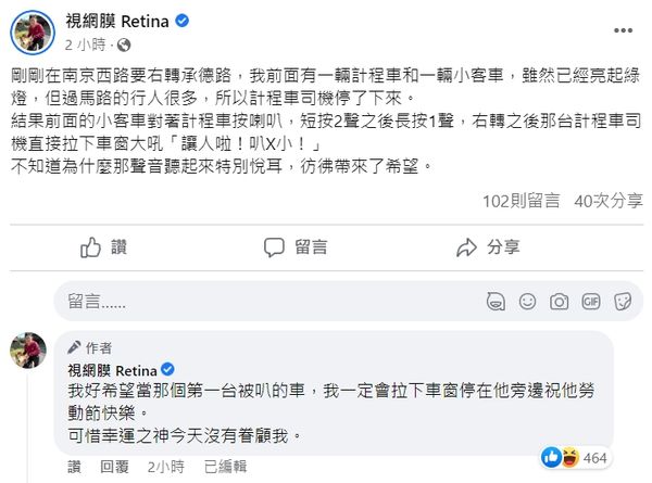 ▲視網膜大讚計程車司機罵人的聲音「特別悅耳」。（圖／翻攝自臉書／視網膜 Retina）