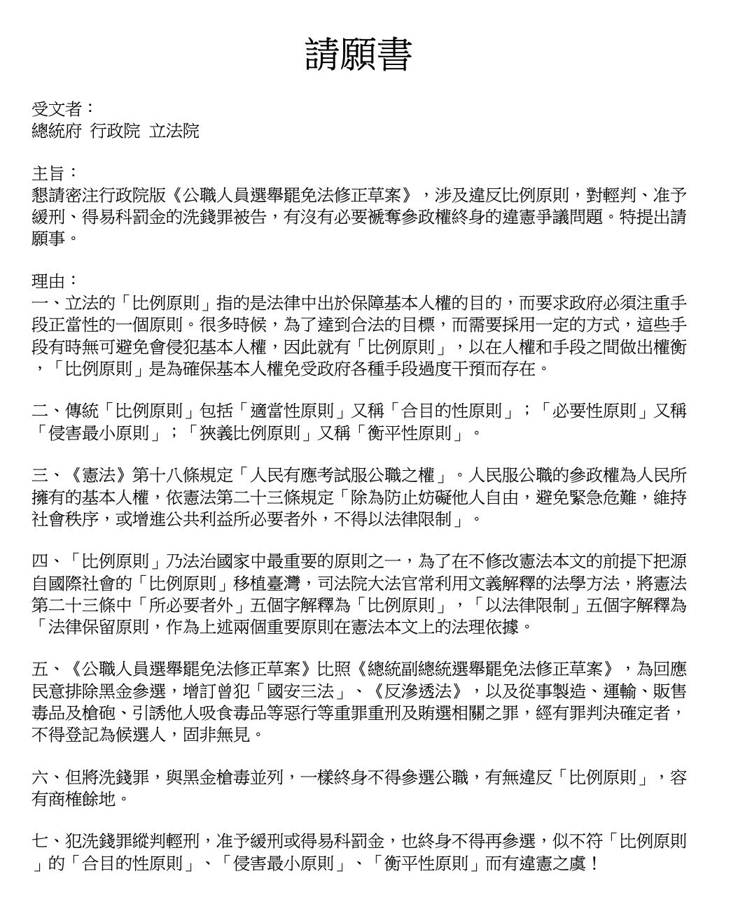 ▲▼陳水扁陳情蔡英文請願書曝光。（圖／翻攝自請願書）