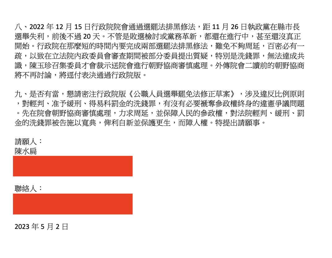 ▲▼陳水扁陳情蔡英文請願書曝光。（圖／翻攝自請願書）