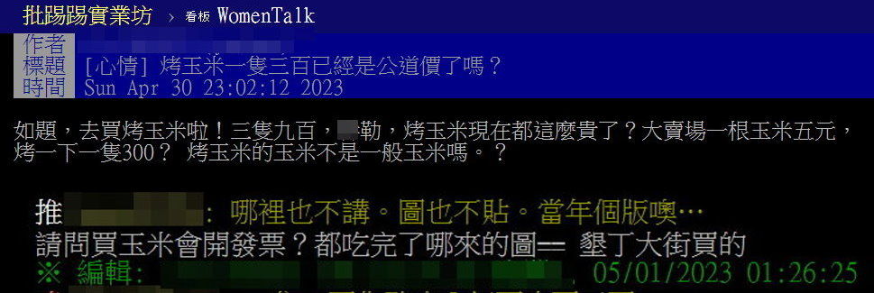 鄉民稱墾丁大街「3支烤玉米900元」　攤商：裝肖ㄟ！（圖／翻攝PTT）