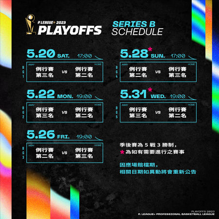 ▲PLG職籃2022-23賽季季後賽、總冠軍賽賽程正式出爐。（圖／PLG提供）