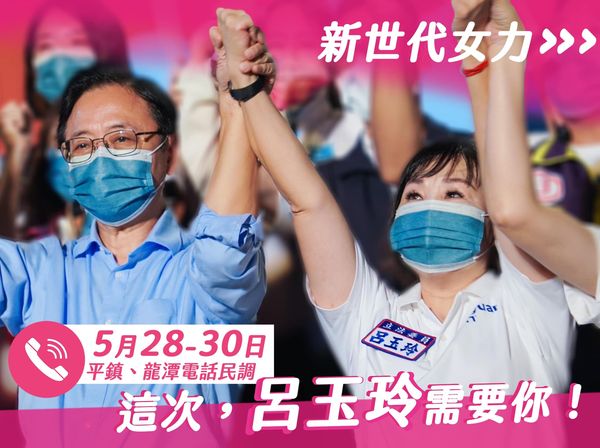 ▲國民黨桃園市第五選區立委提名作業，現任立委呂玉玲主打「新世代女力」，籲請鄉親唯一支持。（圖／翻攝自呂玉玲臉書）