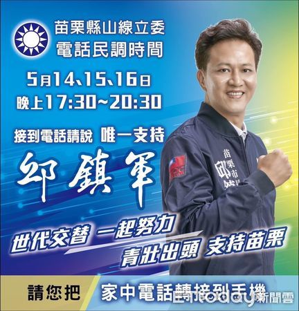 ▲國民黨苗栗第二選區立委黨內初選，由前縣長徐耀昌隊上現任苗栗市長邱鎮軍。（圖／翻攝臉書）