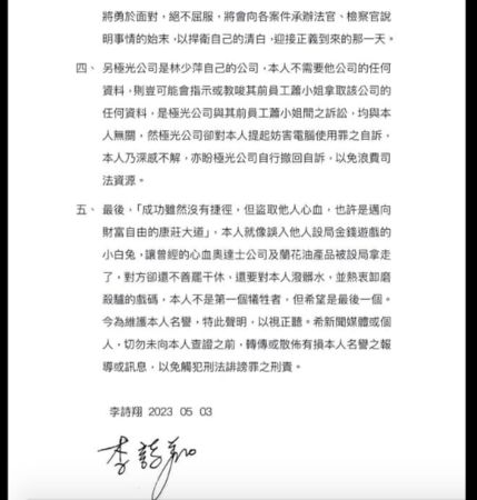 ▲明道經紀人李詩翔發出聲明 。（圖／翻書李詩翔臉書）