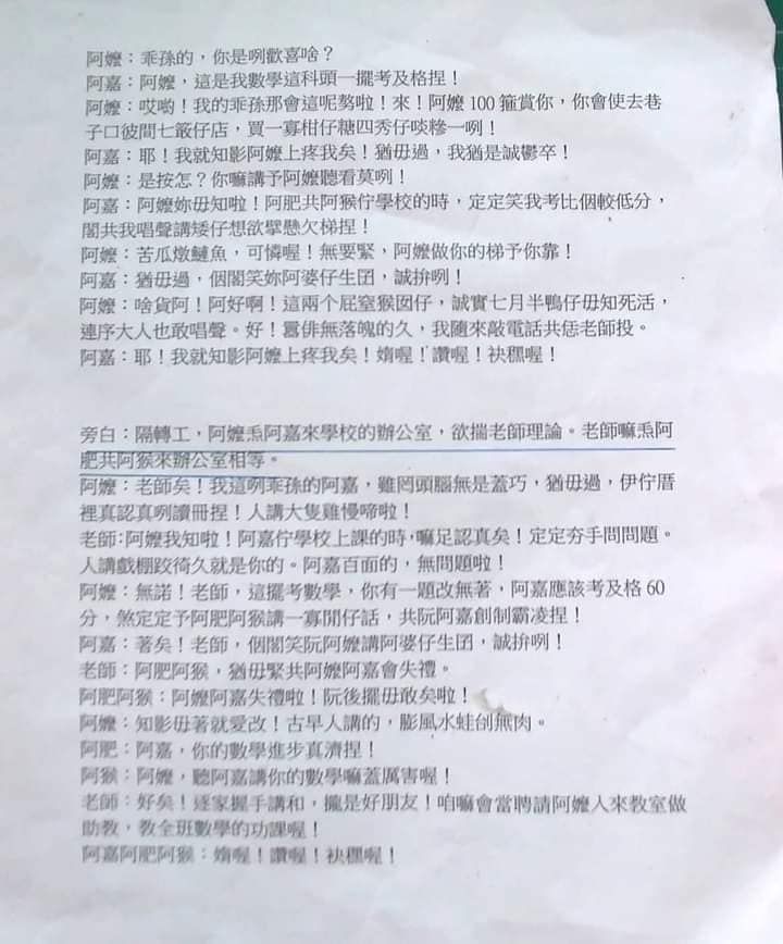 ▲▼一名媽媽PO文表示，自己小5的兒子因月考要用閩南語演講練到邊哭邊唸。（圖／翻攝自Facebook／爆怨2公社）