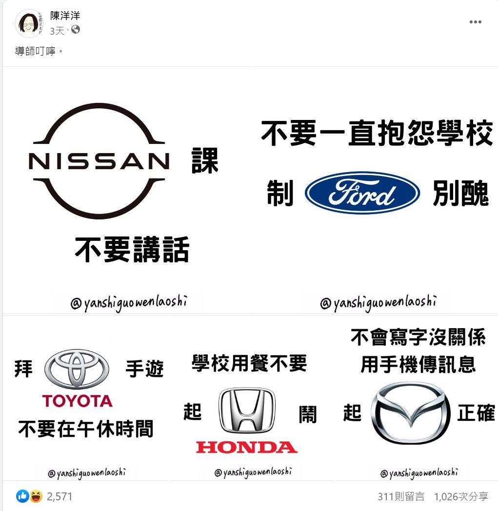▲陳柏洋以汽車logo發想做諧音哏圖，引發網友熱烈討論。（圖／翻攝自Facebook／陳洋洋）