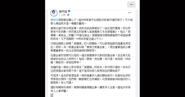 ▲市議員徐巧芯質疑台灣金隆吸金曾姓主嫌透過民間基金匯開拓政治人脈。（圖／翻攝臉書）