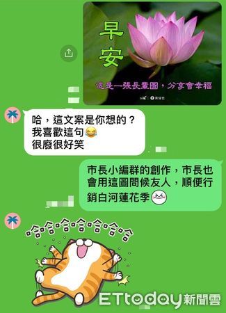 ▲台南市長黃偉哲在臉書貼上一系列白河蓮花的早安長輩圖，另類宣傳5月開幕的「白河蓮花季」，受到好評。（圖／記者林悅翻攝，下同）