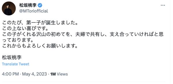 ▲第一個孩子誕生，松坂桃李興奮狂喜 。（圖／翻攝自松坂桃李、戶田惠梨香推特）