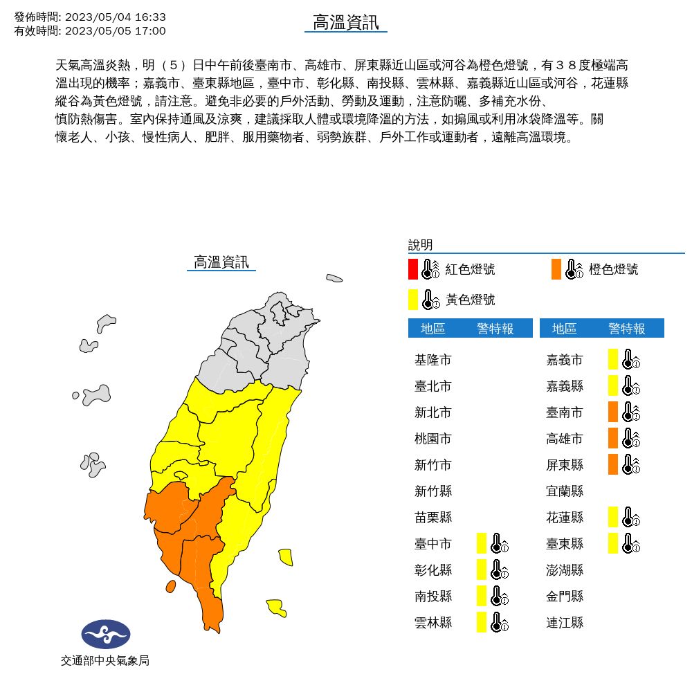 ▲▼高溫燈號 。（圖／記者葉國吏攝）