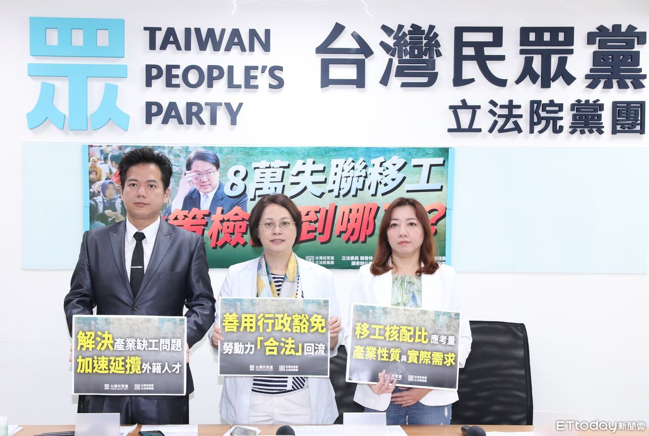 民眾黨團指台灣有8.3萬名失聯移工　賴香伶：政府應善用行政豁免 | ET