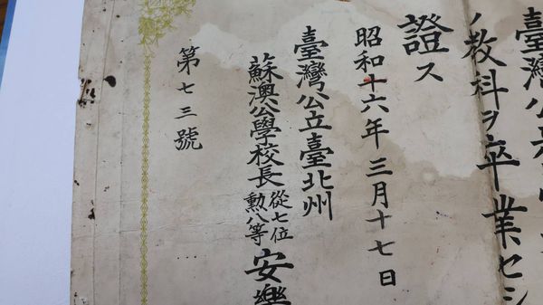 ▲▼蘇澳鎮長李明哲請大家協尋留下一份1941年畢業證書在鎮公所的主人林玉魁。（圖／蘇澳鎮公所提供，下同）