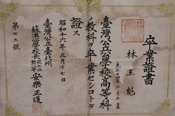 ▲▼蘇澳鎮長李明哲請大家協尋留下一份1941年畢業證書在鎮公所的主人林玉魁。（圖／蘇澳鎮公所提供，下同）