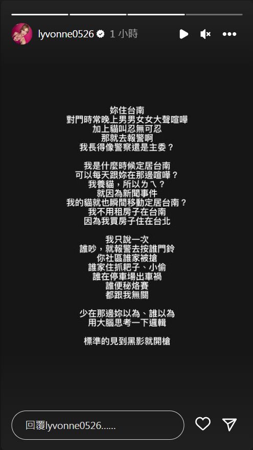 ▲▼劉雨柔被當惡鄰抗議爆氣。（圖／翻攝自Instagram／lyvonne0526）