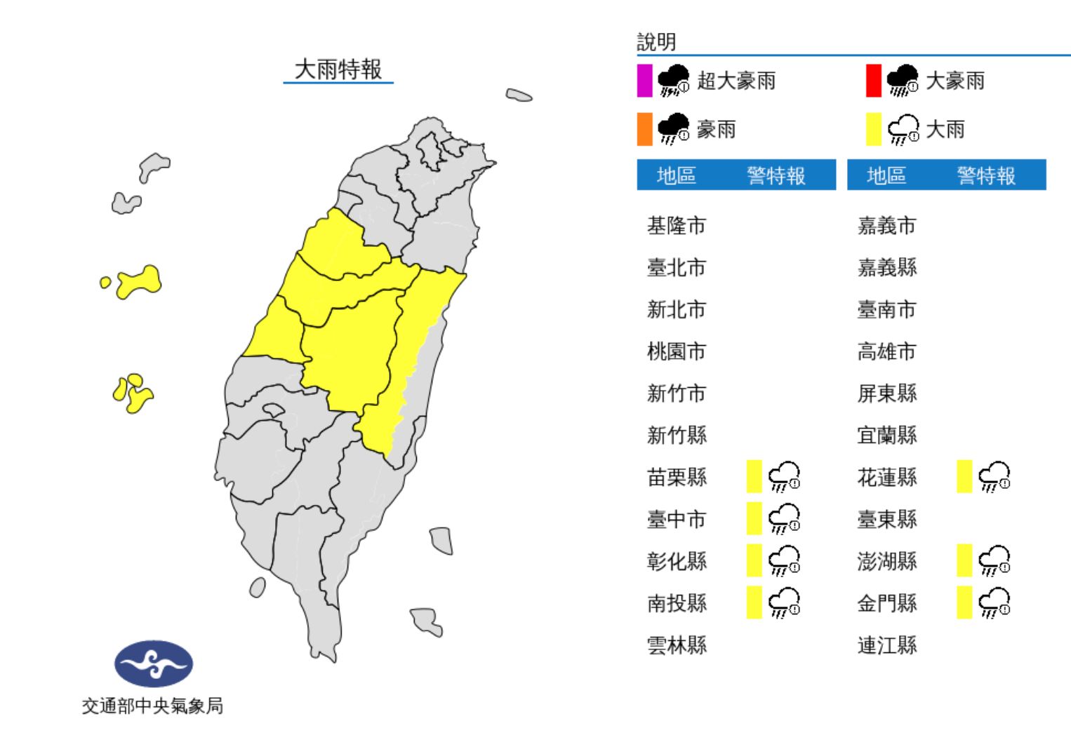 ▲▼7縣市大雨特報。（圖／氣象局）