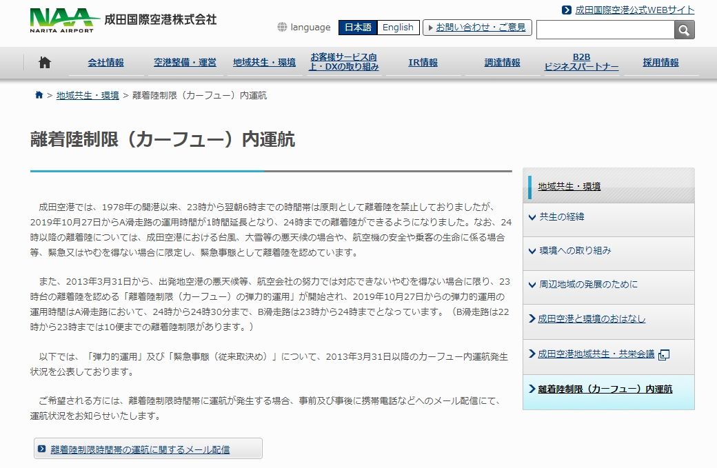 ▲▼             。（圖／翻攝自「成田國際空港株式會社」官網）