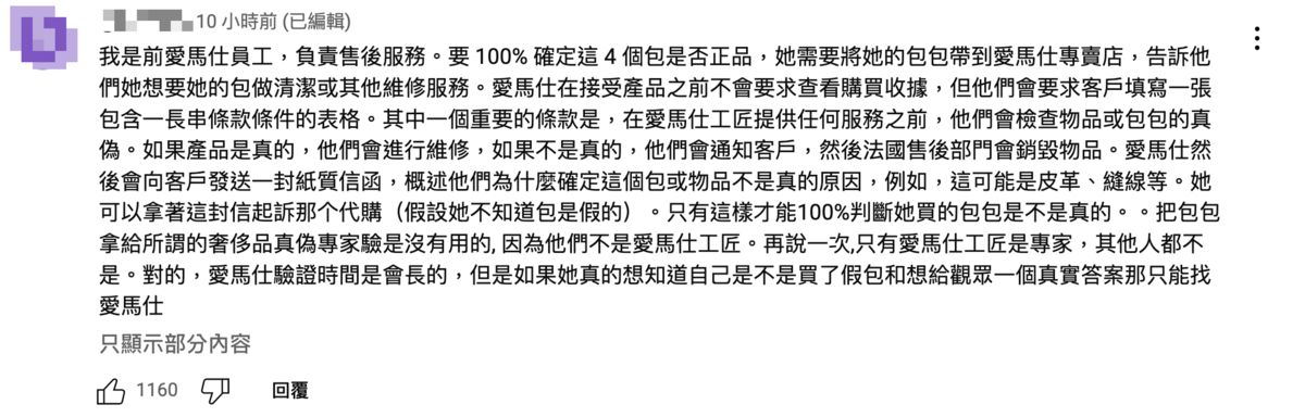 一名自稱愛馬仕前員工的網友說明專業的驗包流程。（翻攝王思佳YouTube頻道）