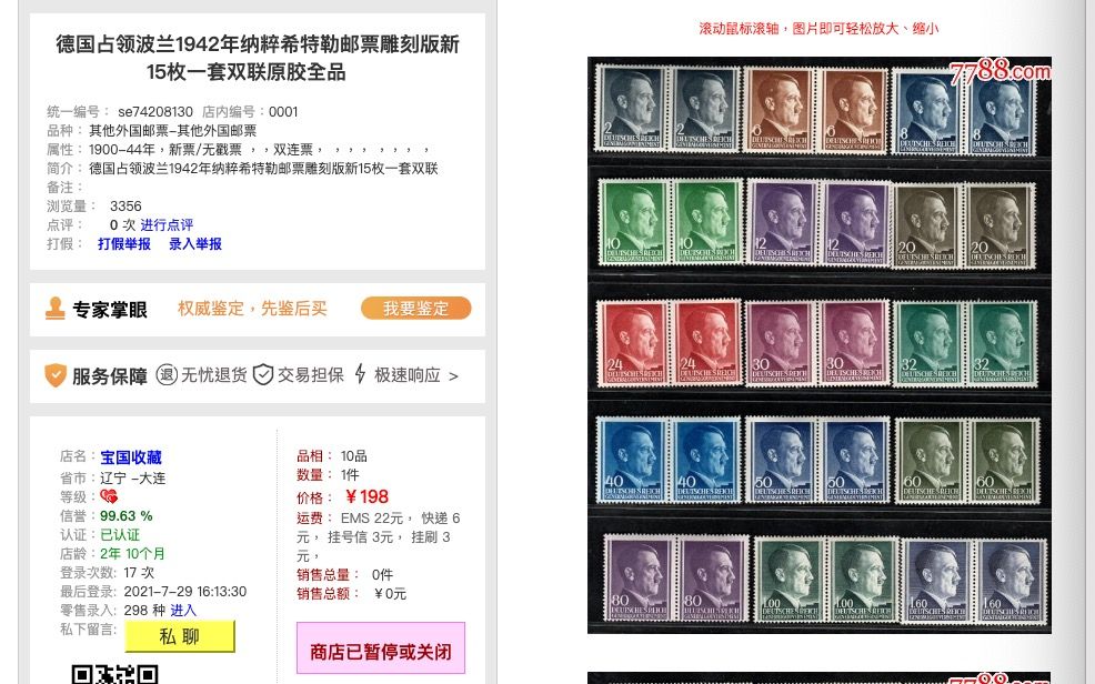 ▲▼ 大陸南昌海關查獲900枚納粹郵票            。（圖／翻攝 觀察者網、百度）