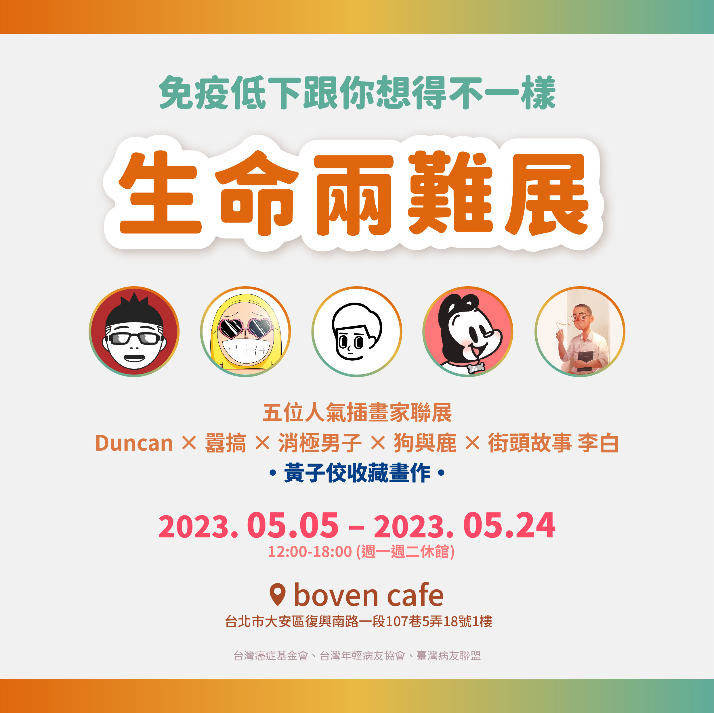 ▲▼臺灣病友,癌友,生命兩難展。（圖／台灣癌症基金會提供）