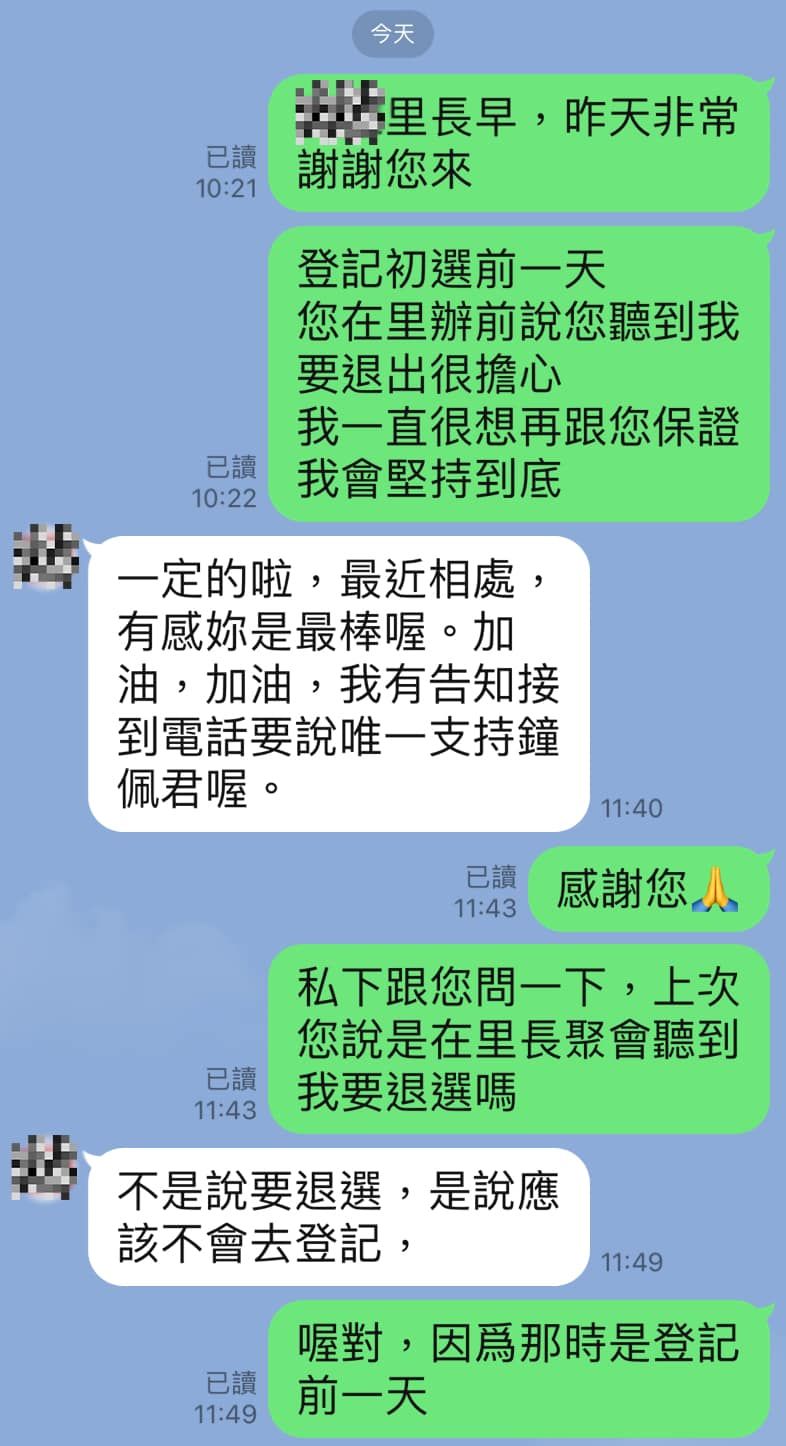 當地里長證實，有人放話謠傳鍾沛君要退選。（圖／翻攝自Facebook／鍾沛君）