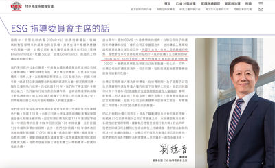 台積電「110年度永續報告書」曝光　打臉郭台銘指控政府擋疫苗