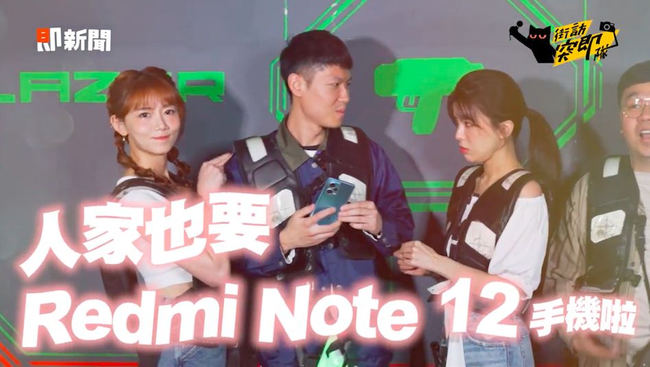 ▲▼Redmi Note 12,紅米,小米,啦啦隊,女神,凱蒂,艾璐,街訪突即隊。（圖／擷取自《街訪突即隊》影片）