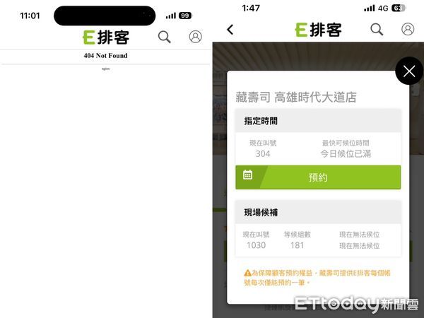 ▲記者實測APP訂位結果。（圖／記者許宥孺攝）