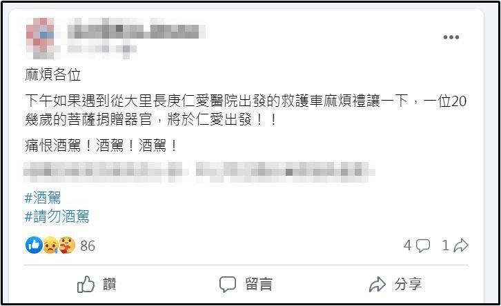 ▲▼又是酒駕！台中25歲男遭酒駕撞上腦死 今器官捐贈遺愛人間。（圖／翻攝自臉書）