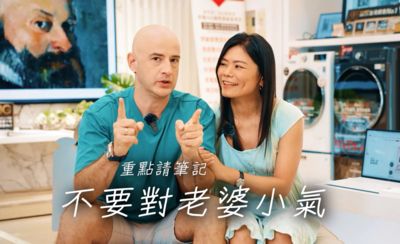 吳鳳帶老婆挑選LG家電 自曝寵妻秘訣:不要對老婆小氣!