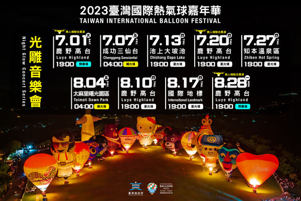 ▲▼ 「2023臺灣國際熱氣球嘉年華」場次表出爐。（圖／台東縣政府提供）