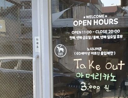 ▲▼南韓一間咖啡廳門口標示「禁止老人進出」。（圖／翻攝自韓網）