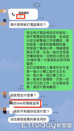 圖 立委林宜瑾胞弟被爆飆罵環局女秘書　事後失憶「我LINE好