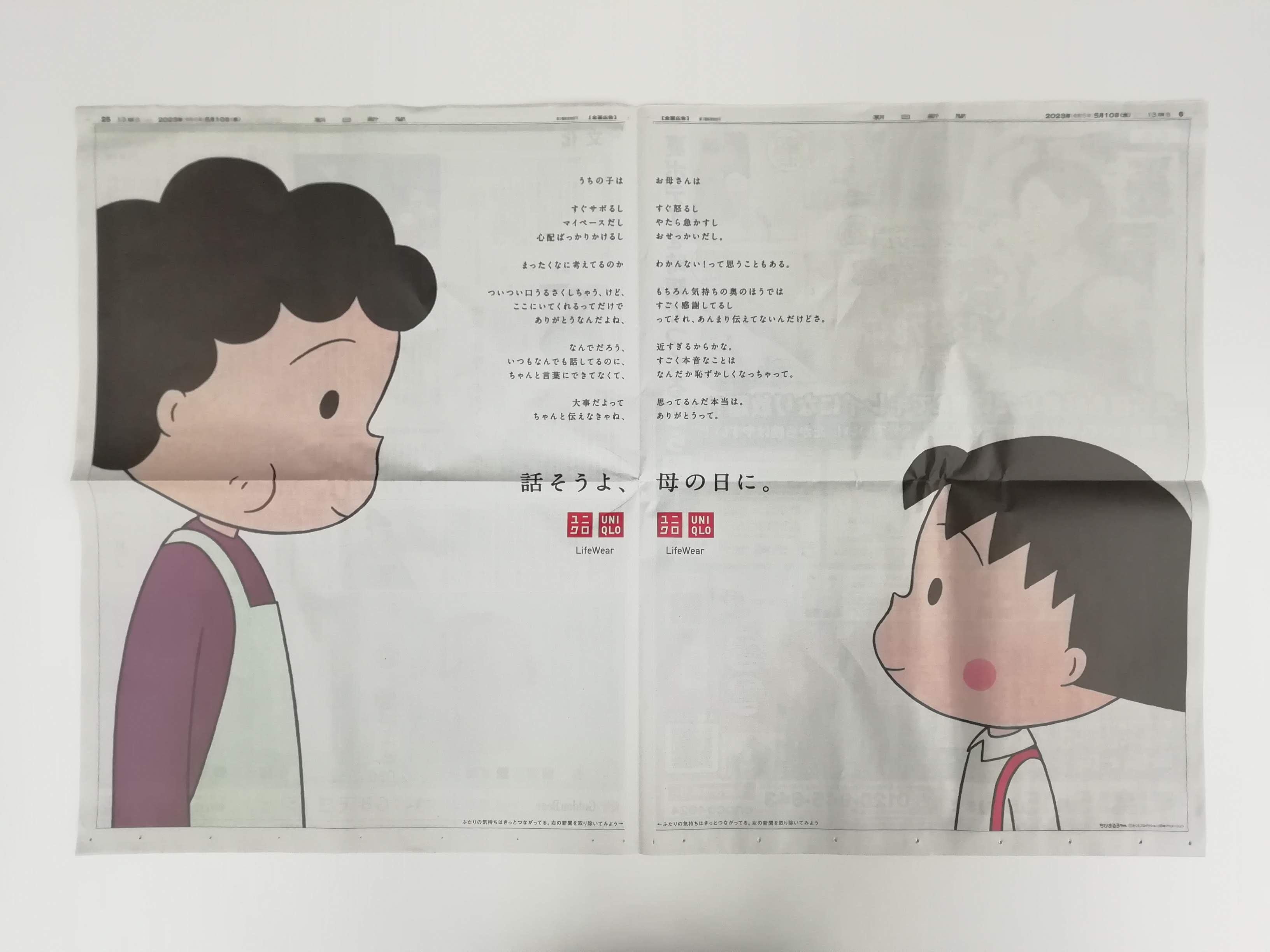 ▲日本UNIQLO母親節廣告。（圖／翻攝自推特）
