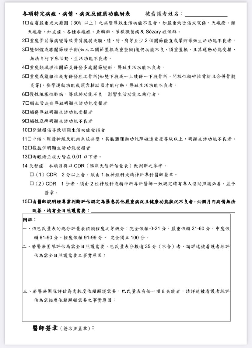 ▲巴氏量表。（圖／勞動力發展署）