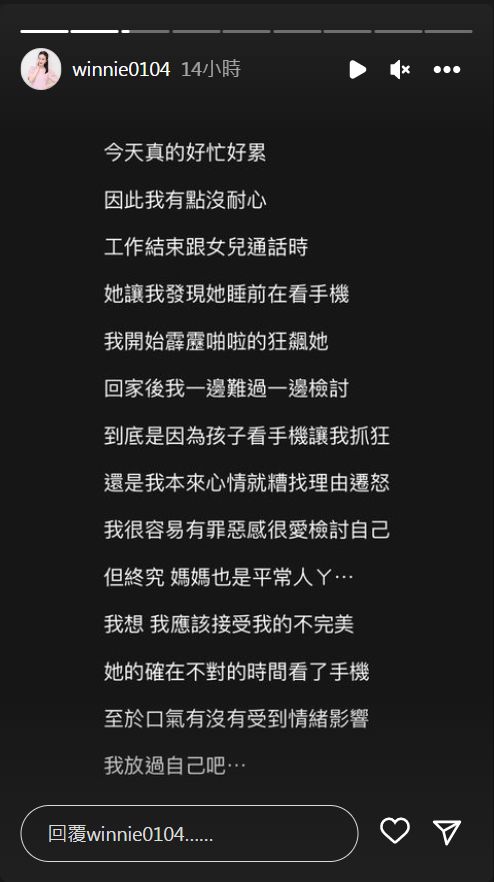 ▲▼何妤玟痛罵女兒後自我檢討。（圖／翻攝自Instagram／winnie0104）