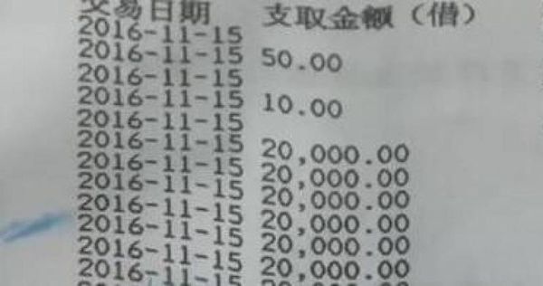 廣州一名鄭姓男子，600萬人民幣的存款一夕之間近乎歸零。（翻攝微博）