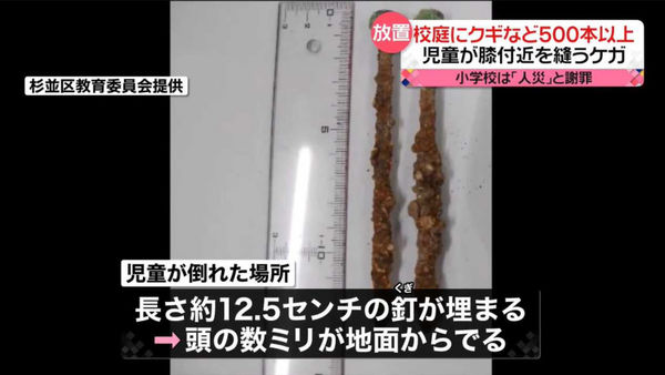 學生體育課跌倒卻遭「長釘穿刺膝蓋」　東京小學調查驚見「500鐵釘被埋入操場」