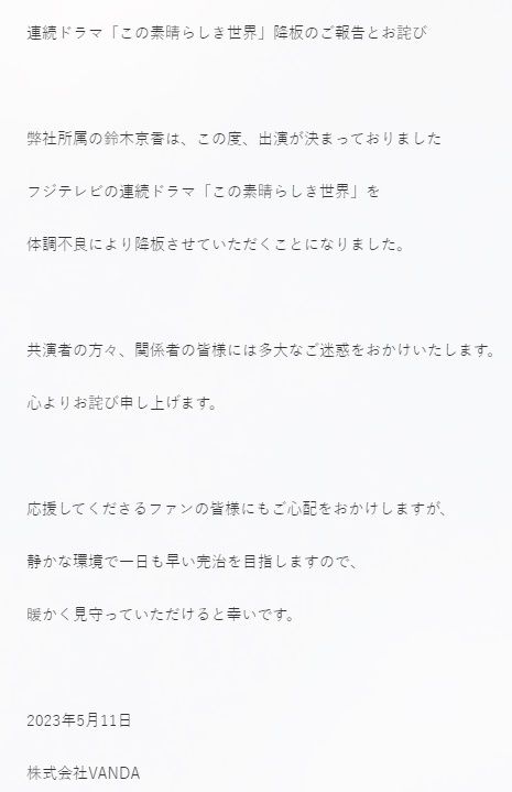 ▲鈴木京香新戲開拍第1天「緊急住院開刀」。（圖／翻攝自鈴木京香官網）