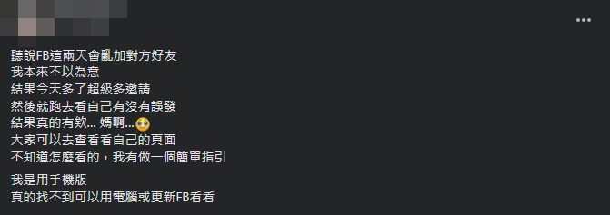▲▼許多網友在臉書反應突然亂加好友。（圖／翻攝臉書）