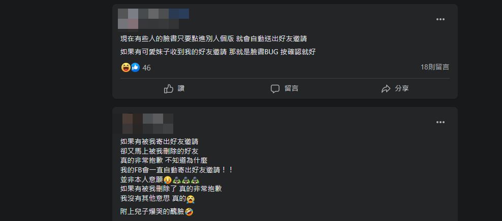 ▲▼許多網友在臉書反應突然亂加好友。（圖／翻攝臉書）