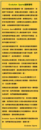 ▲▼Evolution Sports道歉聲明。（圖／官方提供）