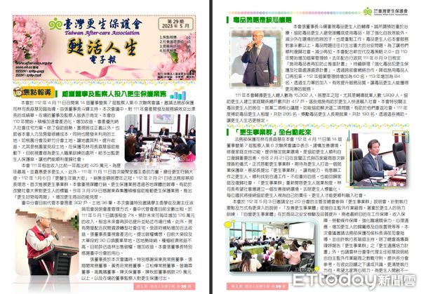 ▲▼《甦活人生》電子報5月號出刊。（圖／臺灣更生保護會提供）