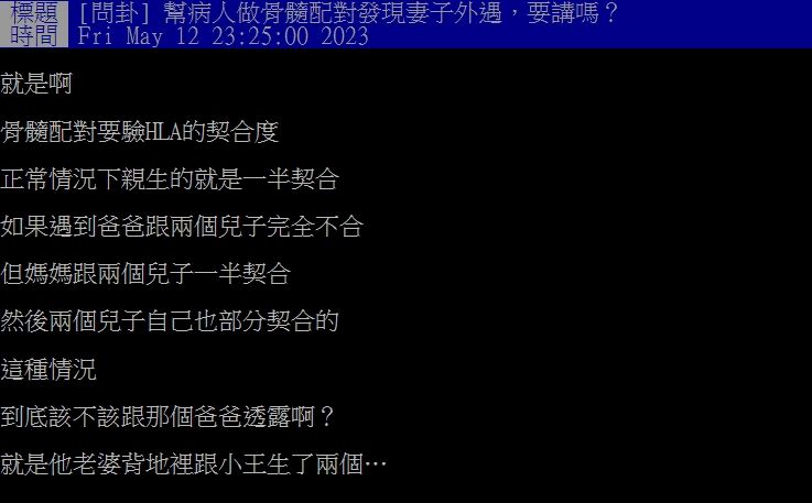 ▲▼爸爸和2個兒子的HLA完全不契合。（圖／翻攝自PTT）