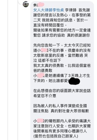 ▲▼             。（圖／翻攝自Facebook／女人大律師李怡貞）