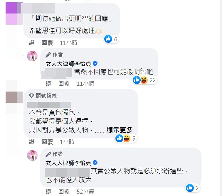 ▲蔡沐妍替王思佳緩頰。（圖／翻攝自李怡貞、王思佳臉書）