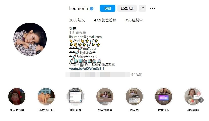 ▲劉芒IG粉絲數下降。（圖／翻攝自Instagram／lioumonn）