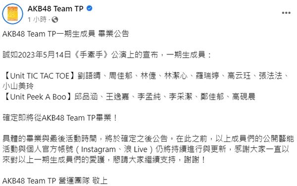 ▲AKB48 Team TP一口氣畢業14人。（圖／翻攝自臉書／AKB48 Team TP）