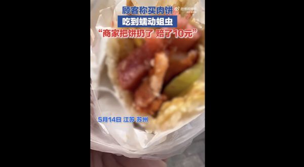 ▲江蘇蘇州一名男子買了一塊肉餅，沒想到咬下一口竟發現裡面有活蛆。（圖／翻攝微博）