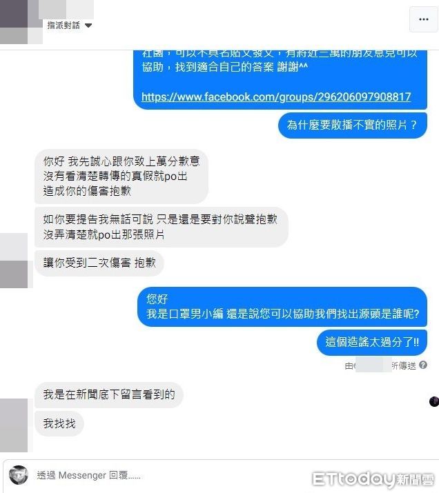 ▲口罩男和上傳者對話。（圖／口罩男提供）