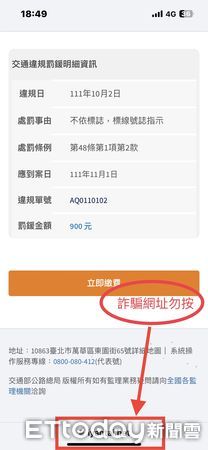 ▲假冒監理站要求民眾繳納交通違規罰鍰簡訊。（圖／記者楊漢聲翻攝）